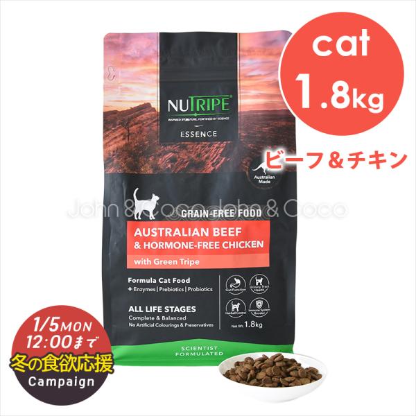 【冬の食欲応援キャンペーン！1/5(月)12時迄】ニュートライプ CAT ビーフ＆チキン withグ...