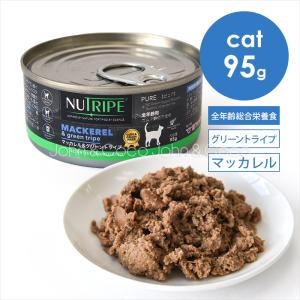 ニュートライプ CAT ピュア マッカレル&グリーントライプ缶 95g　猫 ウェットフード｜john-coco