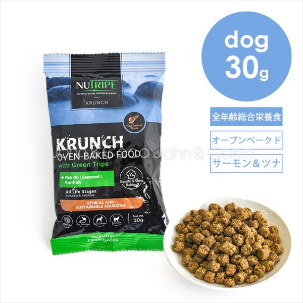 ニュートライプ DOG クランチ オーブンベークド キングサーモン＆ツナwithグリーントライプ お...