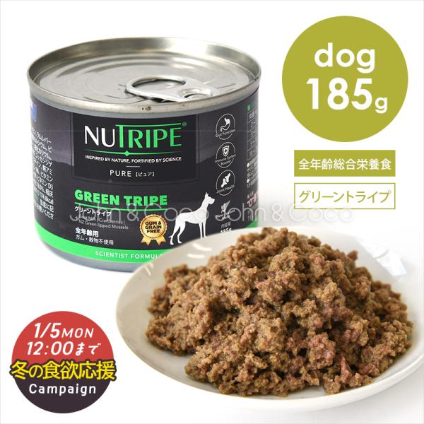 【冬の食欲応援キャンペーン！1/5(月)12時迄】ニュートライプ DOG ピュア グリーントライプ缶...