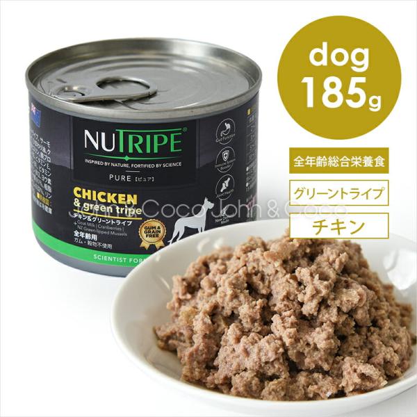 ニュートライプ DOG ピュア チキン＆グリーントライプ缶 185g 犬 ドッグフード ウェットフー...
