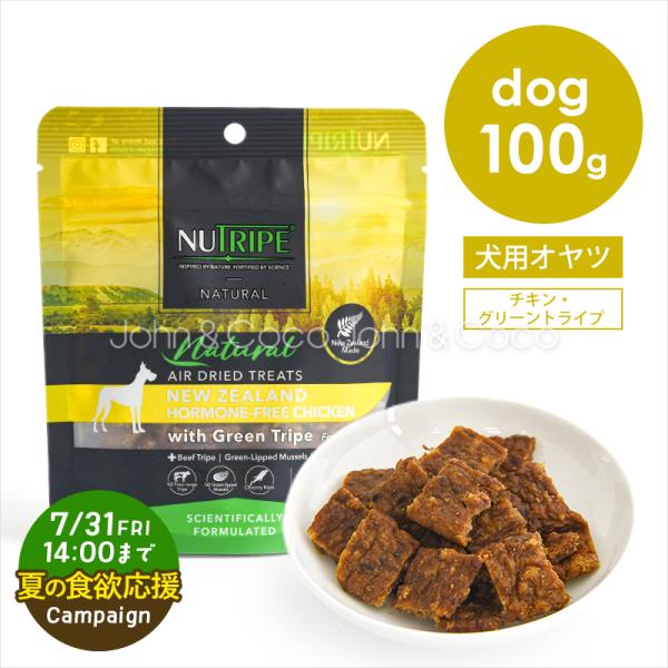 「お試し20％オフ！7/31金 14時迄」ニュートライプ DOG ナチュラル エアードライ トリーツ...
