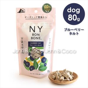 NY BON BONE ブルーベリータルト 80g｜john-coco