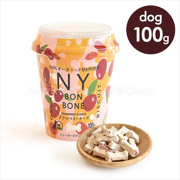 NY BON BONE クランベリーチーズ 　カップ 100g