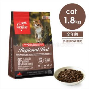 ORIJEN（オリジン） カナダ産 オリジナル キャット1.8Kg (全ライフ