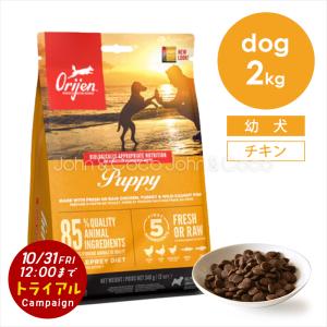 オリジン パピー 2kg｜john-coco