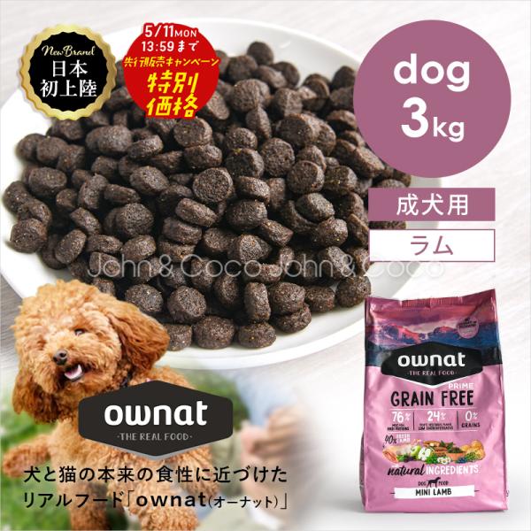 【先行販売特別価格 5/11(月)13:59迄】オーナット DOG グレインフリー プライム 小粒 ...