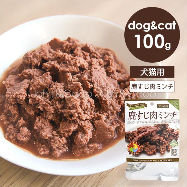 Piece 鹿すじ肉ミンチ レトルト 100g 犬 猫 ドッグフード  キャットフード ウェットフー...