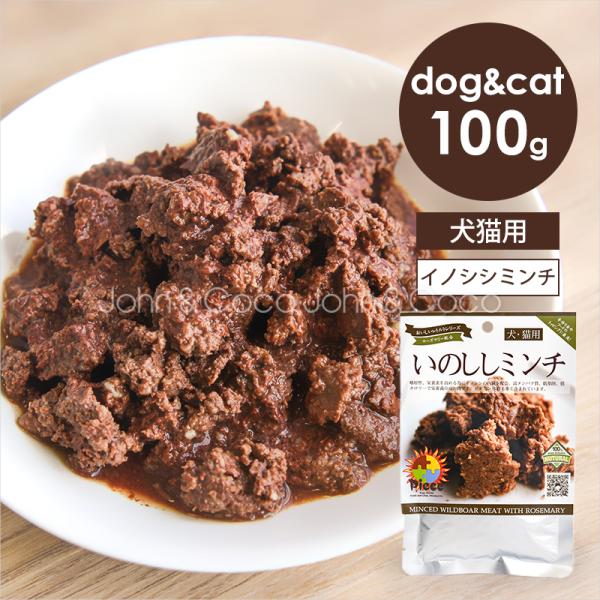 Piece イノシシミンチ レトルト 100g 犬 猫 ドッグフード  キャットフード ウェットフー...