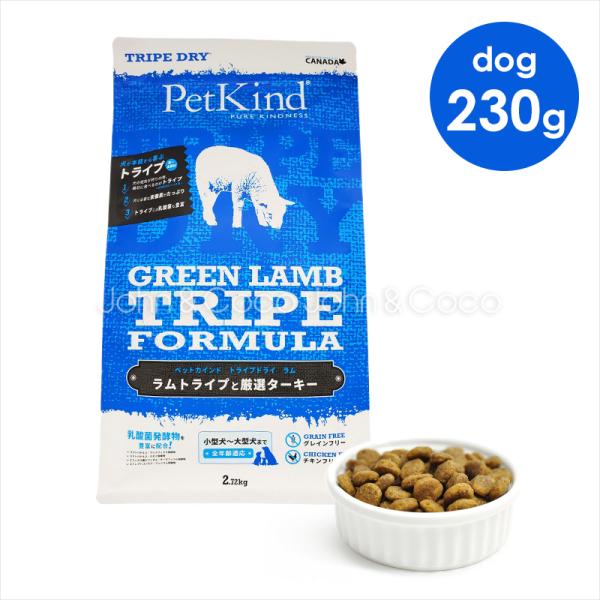 ペットカインド グリーンラムトライプ 230g