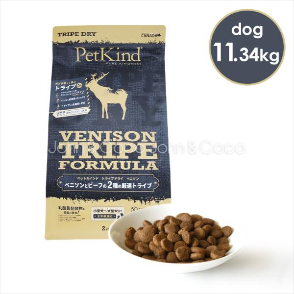 ペットカインド グリーンベニソントライプ-11.34kg PetKind トライプドライ Tripe...
