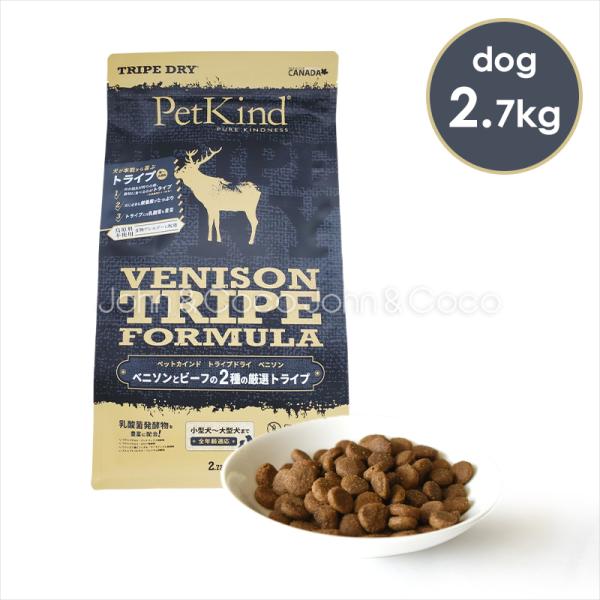 ペットカインド グリーンベニソントライプ-2.7kg PetKind トライプドライ Tripe D...