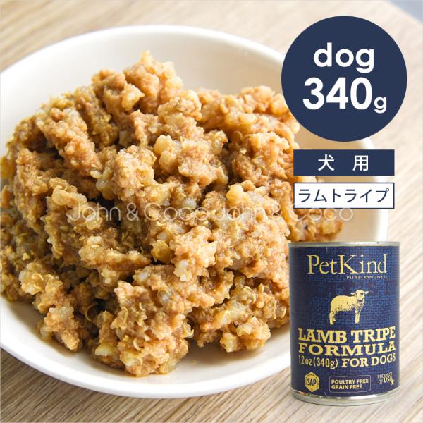 ペットカインド DOG ザッツイット SAP ラムトライプ 340g 犬 ドッグフード ウェットフー...