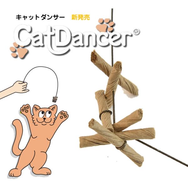 キャットダンサー 猫のおもちゃ キャットトイ