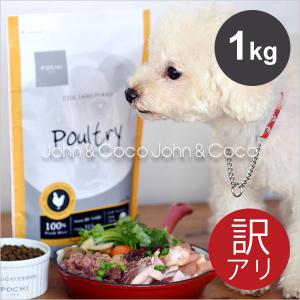 POCHI(ポチ) ザ・ドッグフード ３種のポルトリー 1kg　 小粒