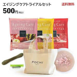 POCHI（ポチ） ザ・ドッグフード エイジングケア トライアルセット　グレインフリー　低脂肪