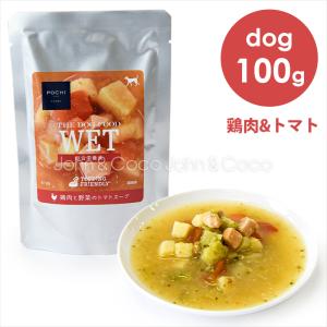 POCHI（ポチ） ザ・ドッグフード ウェット 鶏肉と野菜のトマトスープ 100g×1｜john-coco