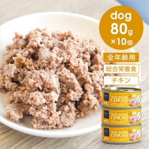 POCHI（ポチ） 総合栄養食 ウェット NZ フリーレンジチキン 80g×10 犬 ドッグフード ウェットフード ニュージーランド産 缶詰【公式販売店】