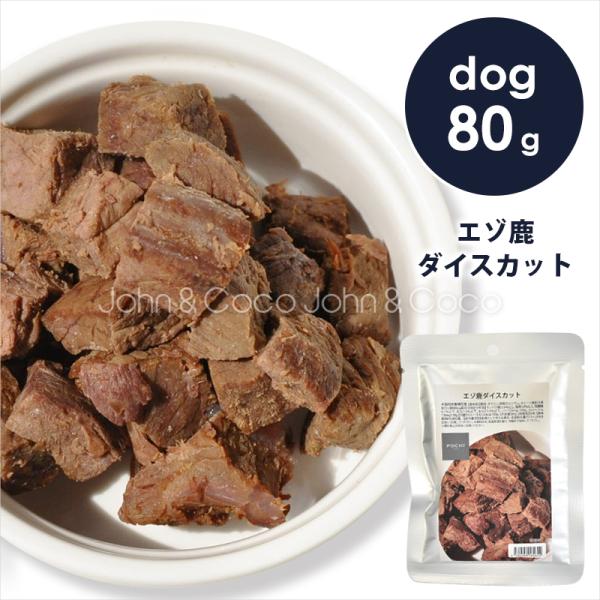 POCHI（ポチ） エゾ鹿 ダイスカット 80g ドッグフード ウェットフード レトルト