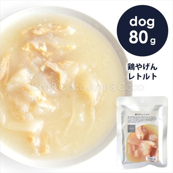 POCHI（ポチ） 鶏やげんレトルト 80g 犬 ドッグフード ウェットフード レトルト【公式販売店...