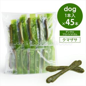 POCHI（ポチ） デンタルプロバイオガム クマザサ 45本入 犬 おやつ 国産 デンタルケア ガム 歯磨き 個包装【公式販売店】｜犬と猫のJohn&Coco’ジョン&ココ’
