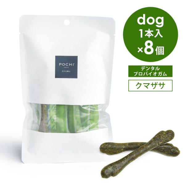 POCHI（ポチ） デンタルプロバイオガム クマザサ 8本入 犬 おやつ 国産 デンタルケア ガム ...