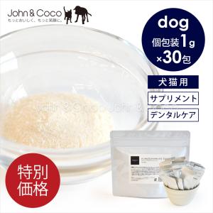 「特別価格」POCHI（ポチ） デンタルプロバイオティクス プラス 個包装1g×30包 犬 猫 歯磨き デンタルケア パウダー【公式販売店】