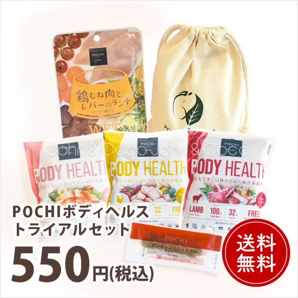 POCHI ボディヘルス トライアルセット ドッグフード お試し サンプル 犬 ドライフード 小粒 ...