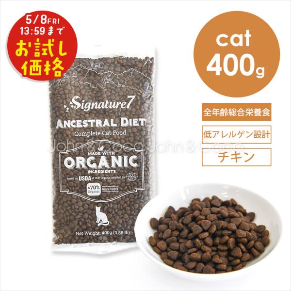 「お試しキャンペーン特別価格！5/8(金)13:59迄」シグネチャー7 CAT アンセストラルダイエ...