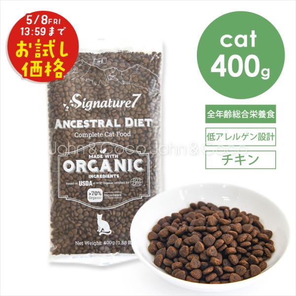 「お試しキャンペーン特別価格！5/8(金)13:59迄」シグネチャー7 CAT アンセストラルダイエ...