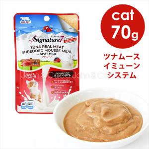 シグネチャー7 CAT ゴートミルク ツナムース イミューンシステム 70g キャットフード ウェットフード 猫 山羊 ヤギミルク 魚肉
