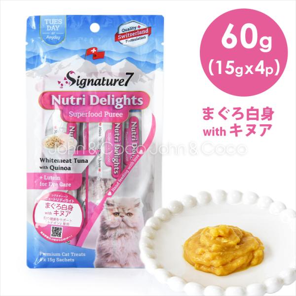 シグネチャー7 CAT ニュートリディライト 「火」 まぐろ白身 withキヌア 60g （15g×...