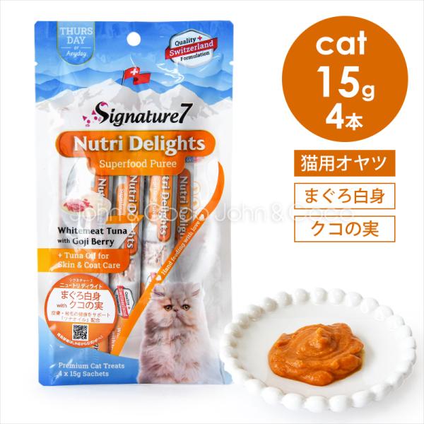 シグネチャー7 CAT ニュートリディライト 「木」 まぐろ白身 withクコの実 60g （15g...