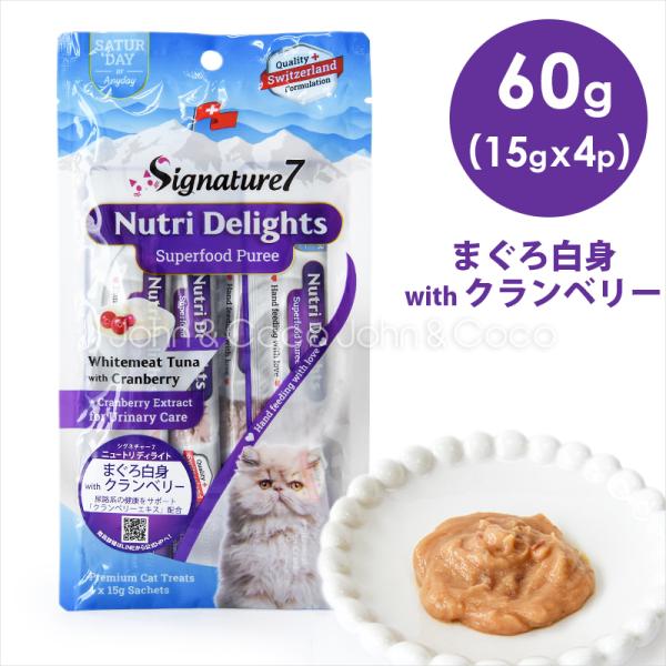シグネチャー7 CAT ニュートリディライト 「土」 まぐろ白身 withクランベリー 60g （1...