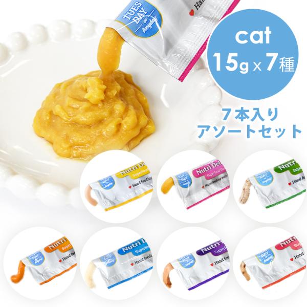 シグネチャー7 数量限定品 CAT ニュートリディライト アソートセット 7種セット （15g×7本...