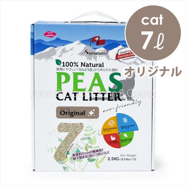 シグネチャー7 CAT キャットリター ピーズ オリジナル 7L 猫砂 猫トイレ 自然素材 流せる ...