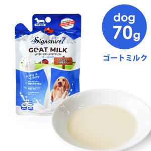 シグネチャー7 DOG ゴートミルク 70g 犬のおやつ トリーツ 山羊 ヤギミルク 水分補給 トッピング｜john-coco