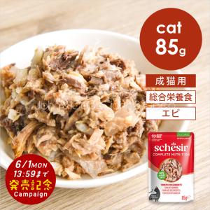 【発売記念SALE！6/1(月)14時迄】シシア CAT パウチ ツナwithエビ 85g 猫 キャットフード ウェットフード 総合栄養食