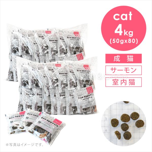 tama ボナペティ サーモン＆クリル 50g×80個（4kg） 猫 キャットフード ドライフード ...