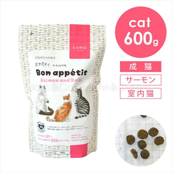 tama ボナペティ サーモン＆クリル 600g 猫 キャットフード ドライフード グレインフリー ...