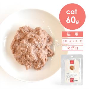 tama とろっと マグロ 60g 猫 キャットフード ウェットフード 魚 ペースト 水分補給 早食い防止