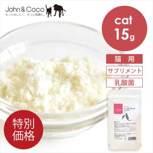 「特別価格」tama ベースケアミルク（フェカリス） 15g 猫 サプリメント ミルク パウダー ヤギミルク 乳酸菌 子猫 成猫 シニア猫 高齢猫 水分補給 栄養補給