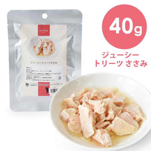tama ジューシートリーツささみ 40g キャットフード 猫のおやつ レトルト チキン 鶏肉 たま...