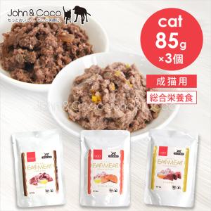 tama 総合栄養食 イートミート パウチアソートセット 85g×3個 Eat the Meat 猫 ウェットフード たまのおねだり【公式販売店舗】