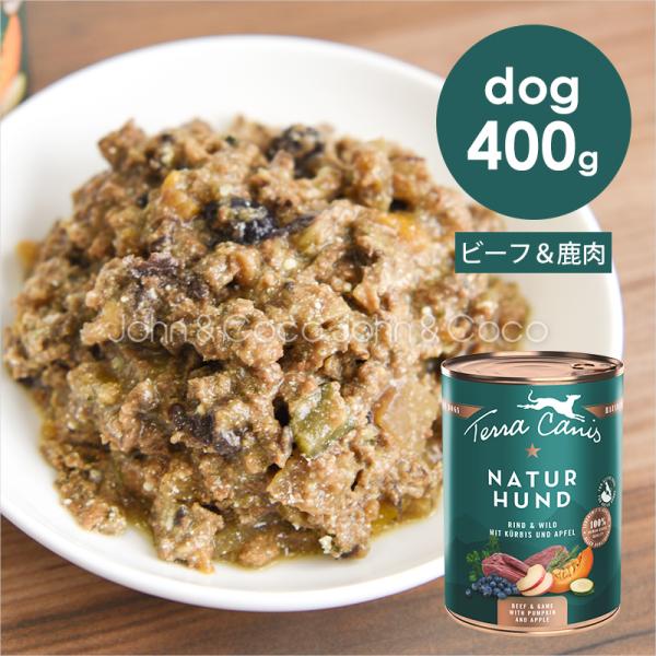 テラカニス ネイチャーハウンド ビーフ＆鹿肉 パンプキン＆アップル 400g 犬 ドッグフード ウェ...
