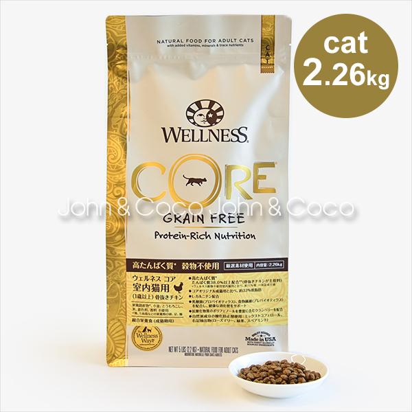 ウェルネス コア 穀物不使用 室内猫用 骨抜きチキン 2.26kg キャットフード ドライフード グ...