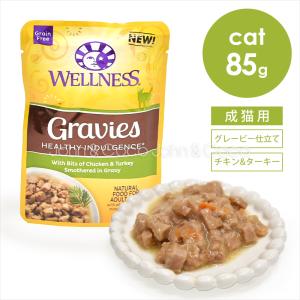ウェルネス インダルジェンス 柔らか味わいグレービー仕立て チキン&ターキー 85g 猫 キャットフード ウェットフード
