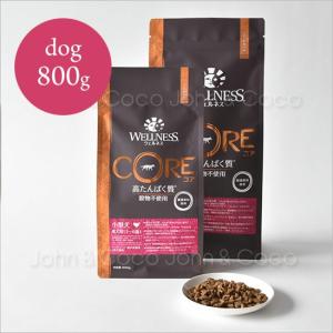 ウェルネス コア 穀物不使用 小型犬成犬用-800g　(Wellness) ドッグフード