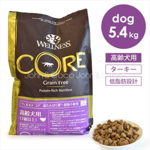 ウェルネス コア 穀物不使用 高齢犬用-5.4kg　ドッグフード　プレミアム｜john-coco