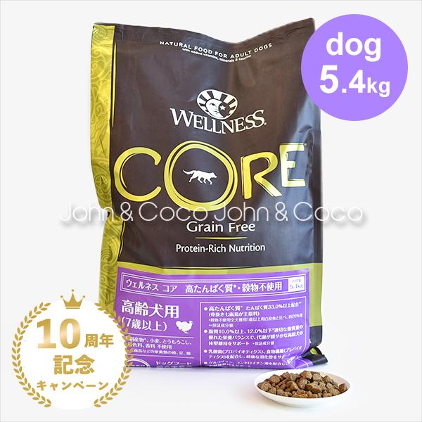 ウェルネス コア 穀物不使用 高齢犬用-5.4kg　ドッグフード　プレミアム